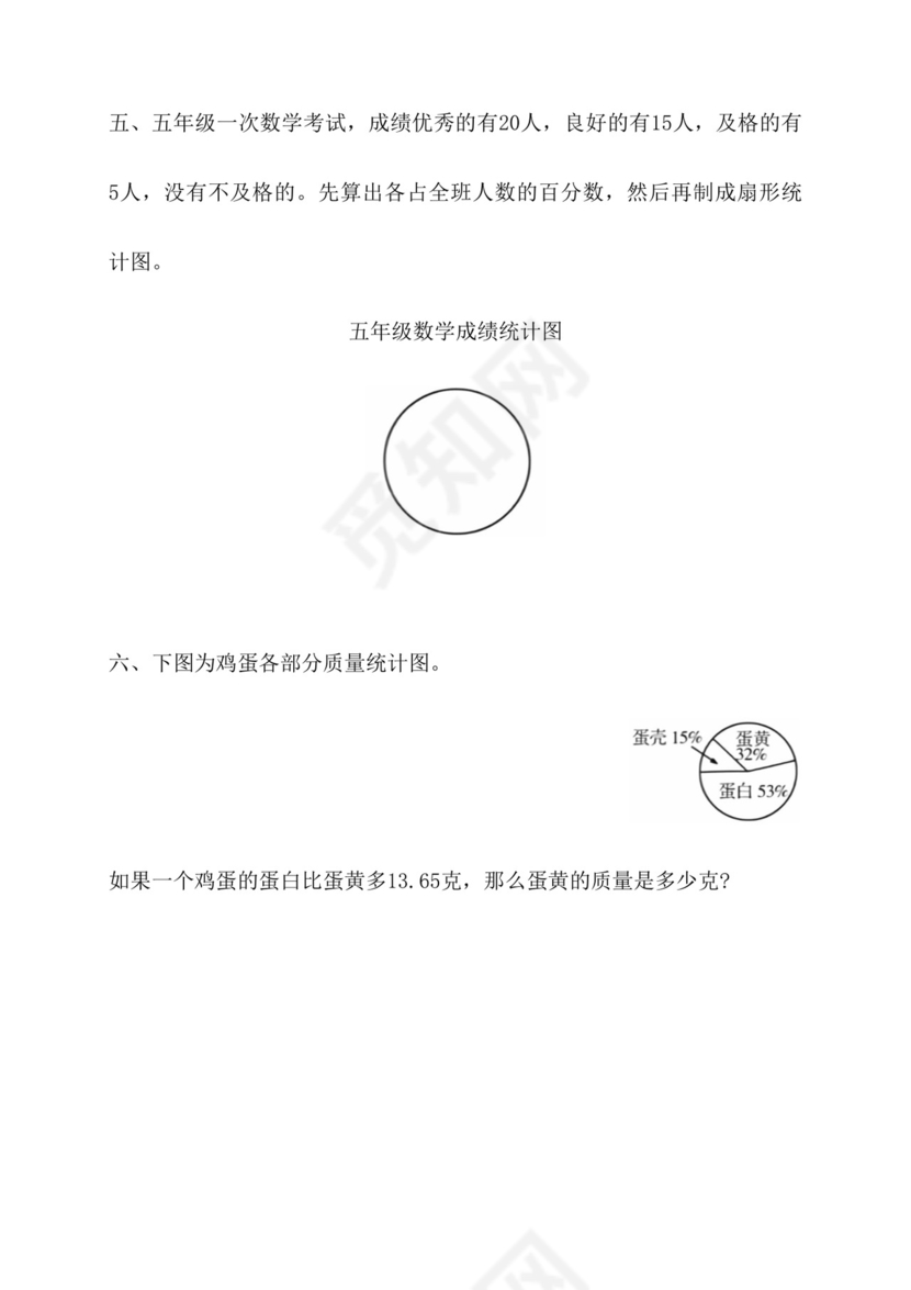 第一单元《扇形统计图》重点题型练习（同步练习）六年级下册数学苏教版.docx