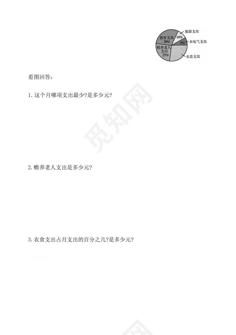 第一单元《扇形统计图》重点题型练习（同步练习）六年级下册数学苏教版.docx