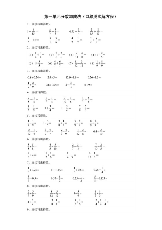 第一单元分数加减法(口算脱式解方程)(典型题)-2023-2024学年五年级下册数学高频易错重难点专项培优卷（北师大版）.docx