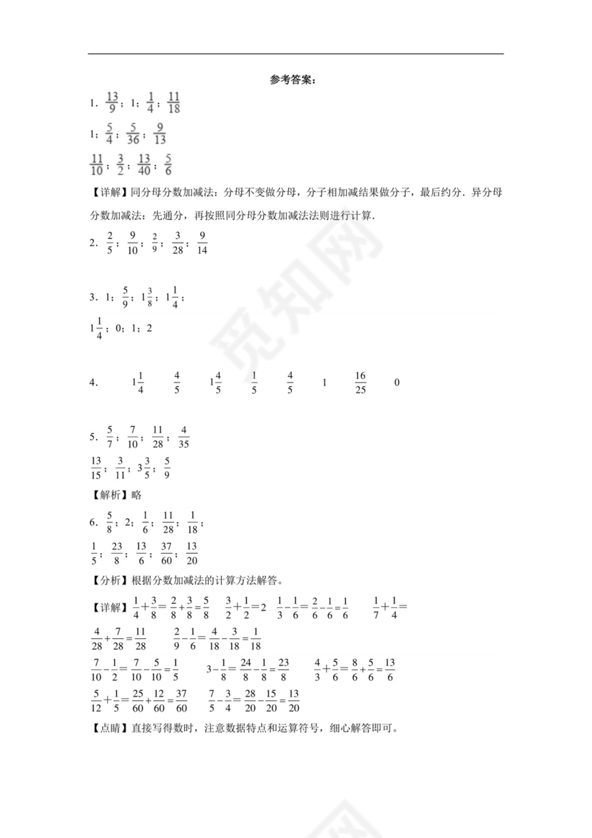 第一单元分数加减法口算题（典型题）-2023-2024学年五年级下册数学高频易错重难点专项培优卷（北师大版）.docx