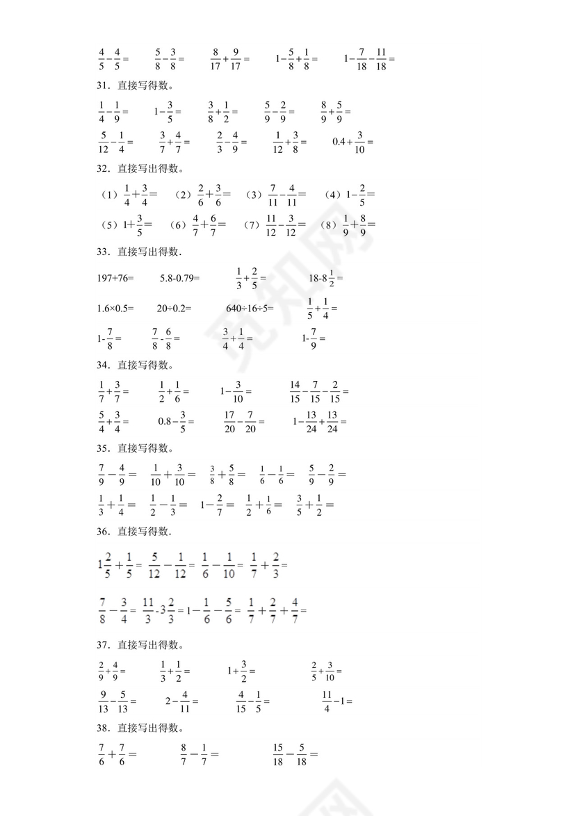 第一单元分数加减法口算题（典型题）-2023-2024学年五年级下册数学高频易错重难点专项培优卷（北师大版）.docx
