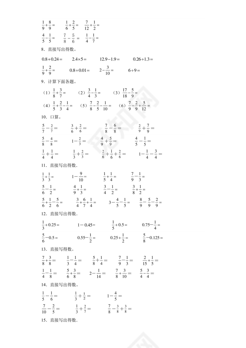 第一单元分数加减法口算题（典型题）-2023-2024学年五年级下册数学高频易错重难点专项培优卷（北师大版）.docx