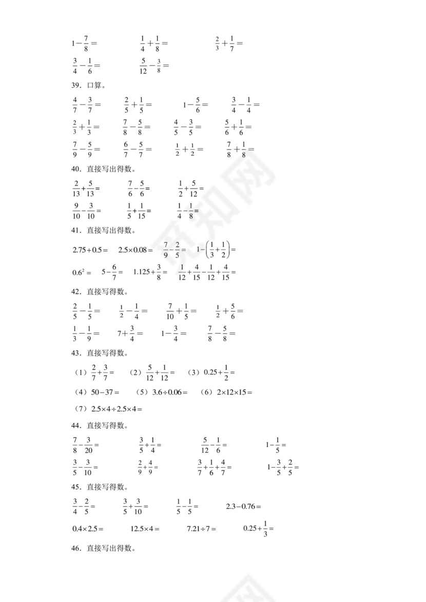 第一单元分数加减法口算题（典型题）-2023-2024学年五年级下册数学高频易错重难点专项培优卷（北师大版）.docx