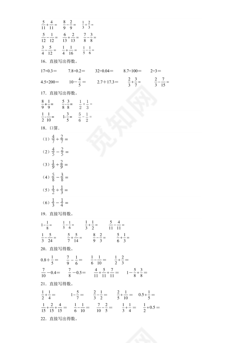 第一单元分数加减法口算题（典型题）-2023-2024学年五年级下册数学高频易错重难点专项培优卷（北师大版）.docx