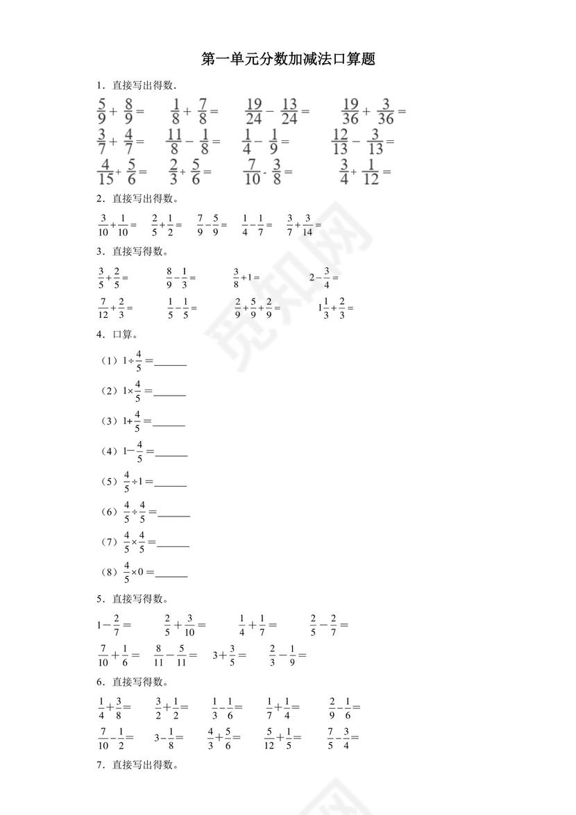 第一单元分数加减法口算题（典型题）-2023-2024学年五年级下册数学高频易错重难点专项培优卷（北师大版）.docx