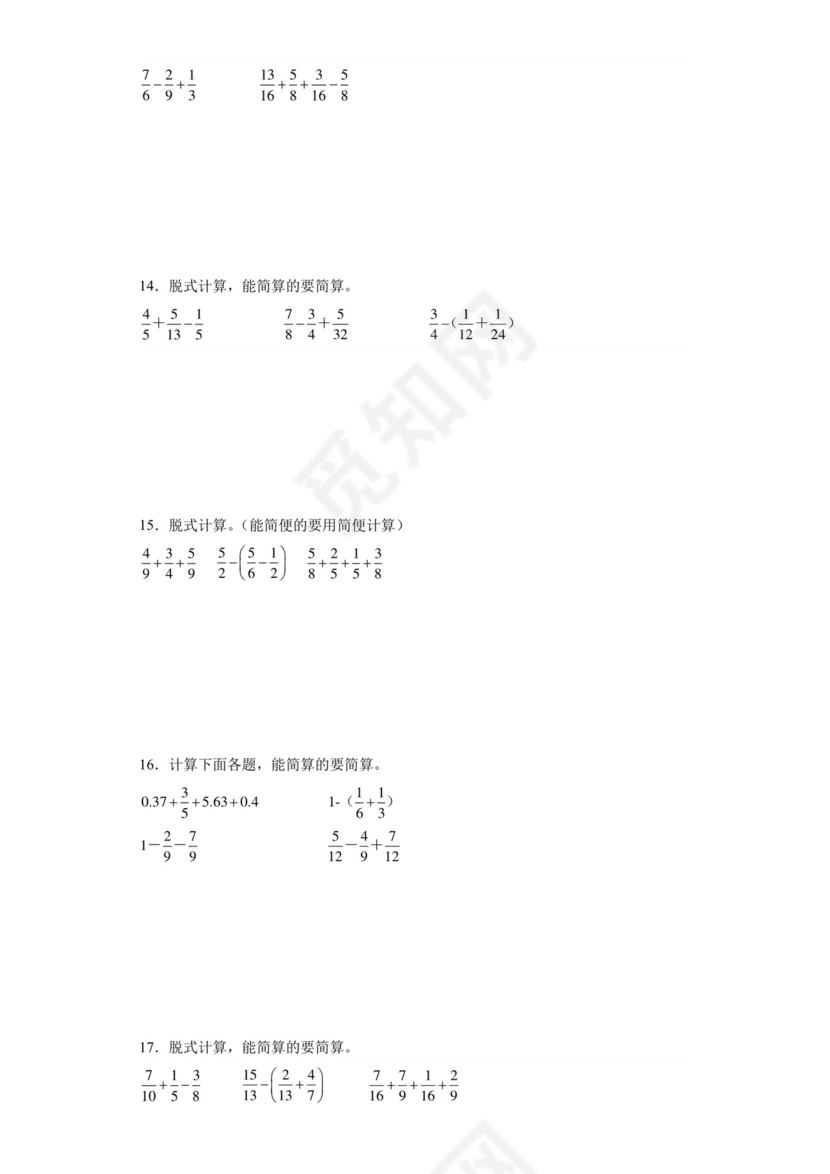 第一单元分数加减法脱式计算（典型题）-2023-2024学年五年级下册数学高频易错重难点专项培优卷（北师大版）.docx