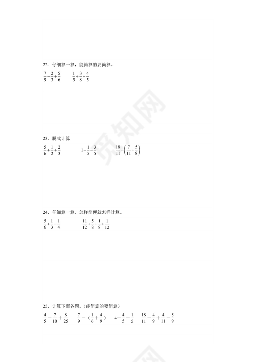第一单元分数加减法脱式计算（典型题）-2023-2024学年五年级下册数学高频易错重难点专项培优卷（北师大版）.docx