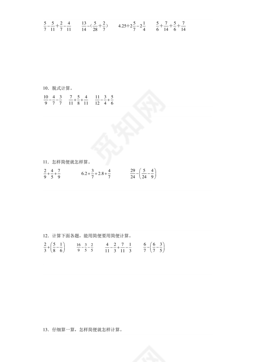 第一单元分数加减法脱式计算（典型题）-2023-2024学年五年级下册数学高频易错重难点专项培优卷（北师大版）.docx