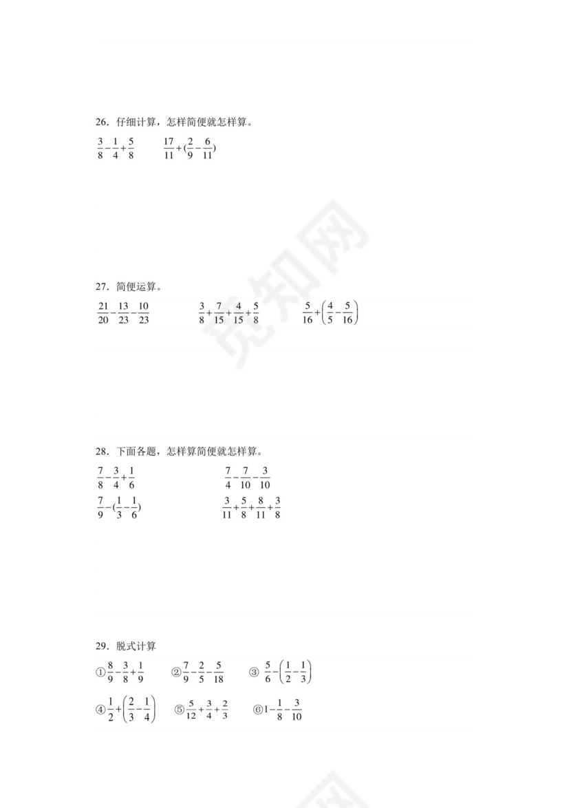 第一单元分数加减法脱式计算（典型题）-2023-2024学年五年级下册数学高频易错重难点专项培优卷（北师大版）.docx
