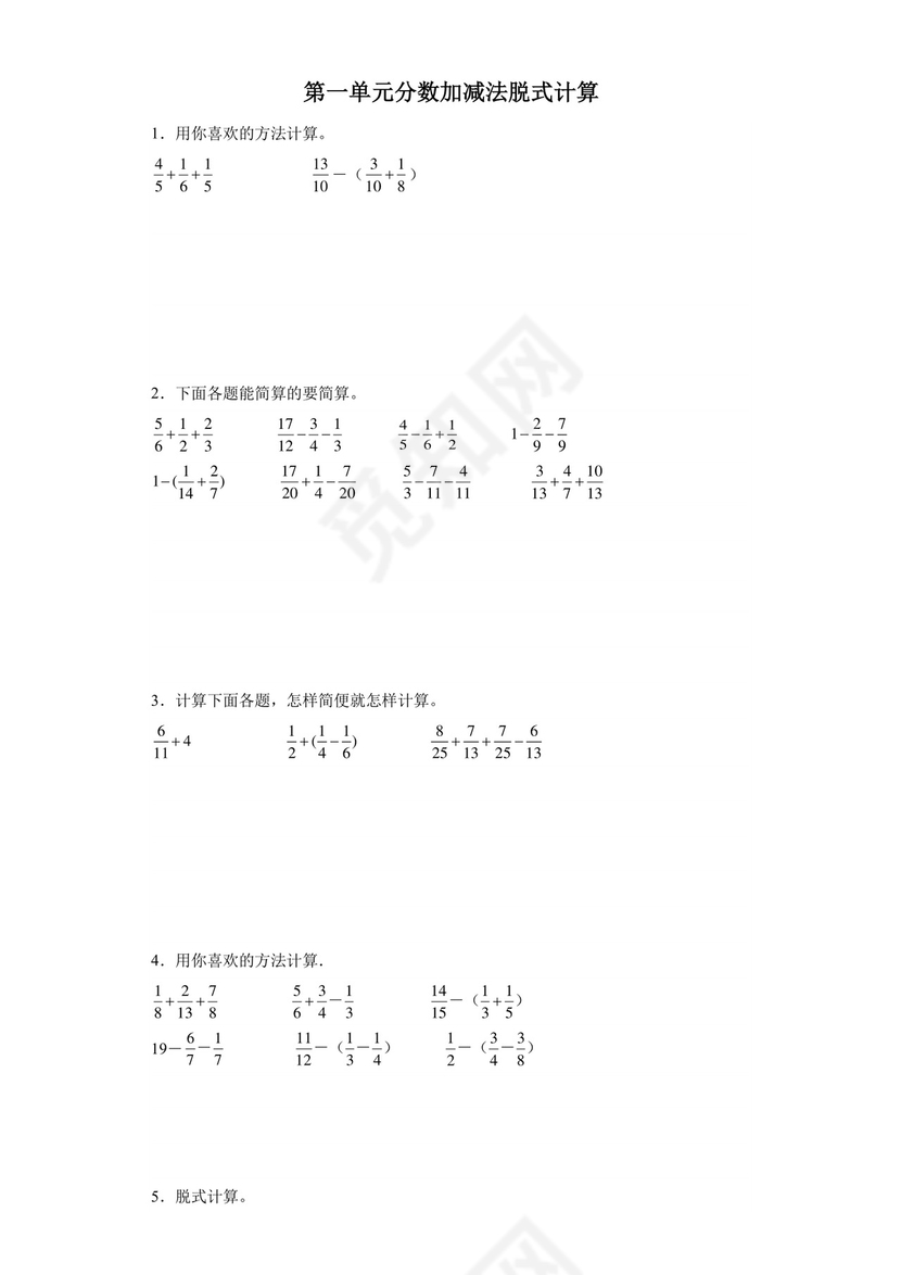 第一单元分数加减法脱式计算（典型题）-2023-2024学年五年级下册数学高频易错重难点专项培优卷（北师大版）.docx