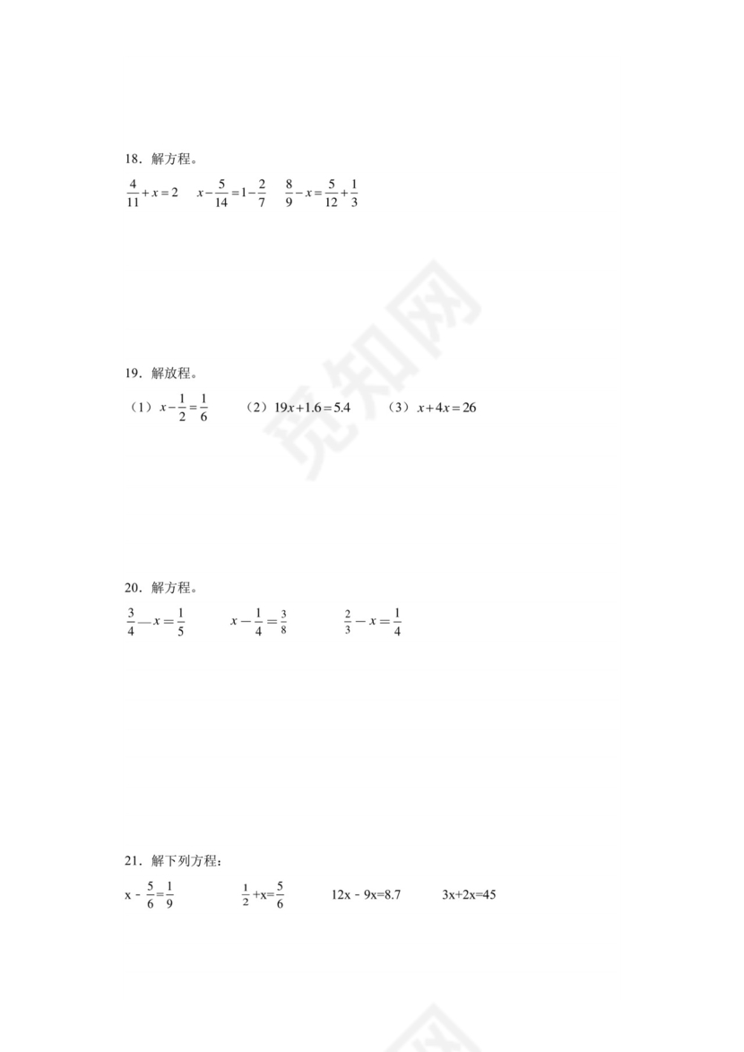 第一单元分数加减法解方程（典型题）-2023-2024学年五年级下册数学高频易错重难点专项培优卷（北师大版）.docx