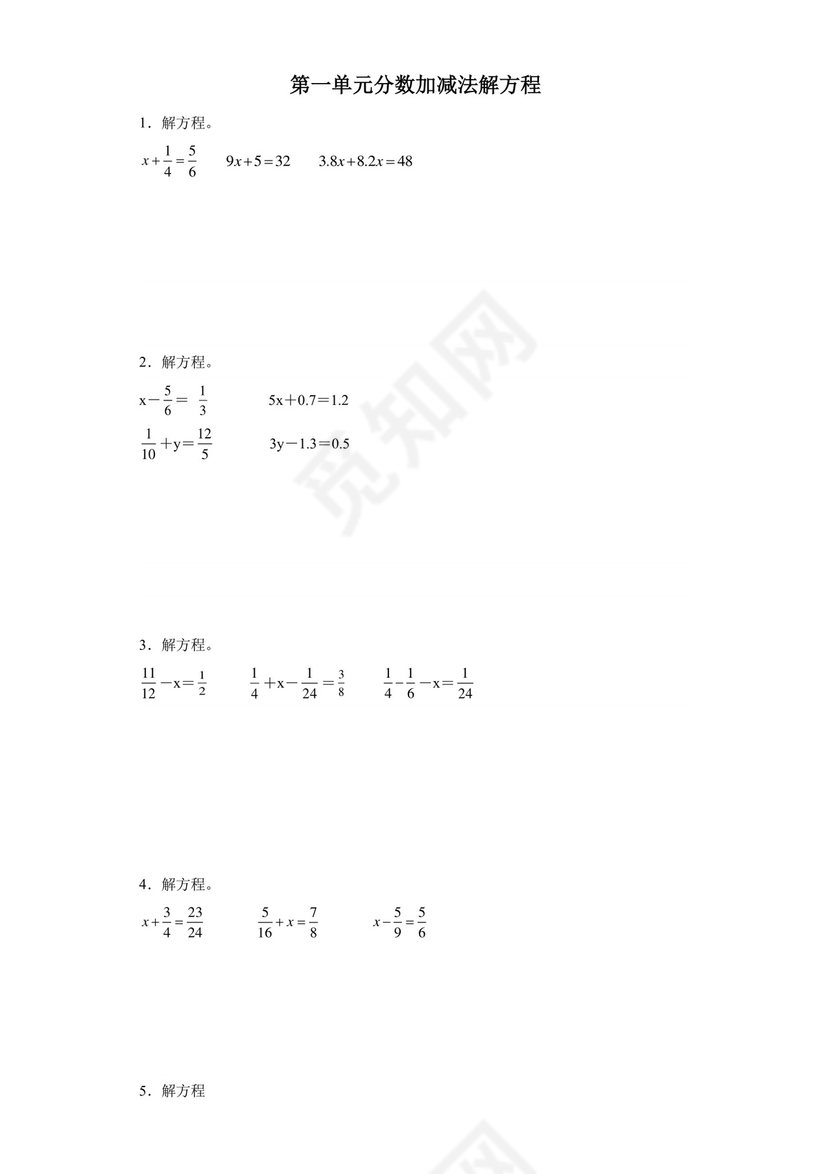 第一单元分数加减法解方程（典型题）-2023-2024学年五年级下册数学高频易错重难点专项培优卷（北师大版）.docx