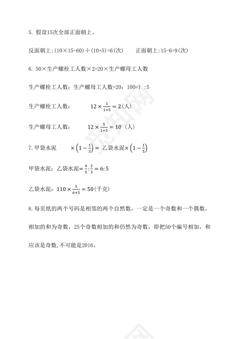 第三单元《解决问题的策略》重点题型练习（单元测试）苏教版数学六年级下册.docx