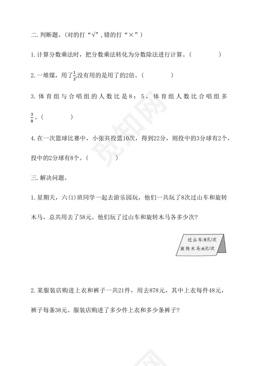 第三单元《解决问题的策略》重点题型练习（单元测试）苏教版数学六年级下册.docx