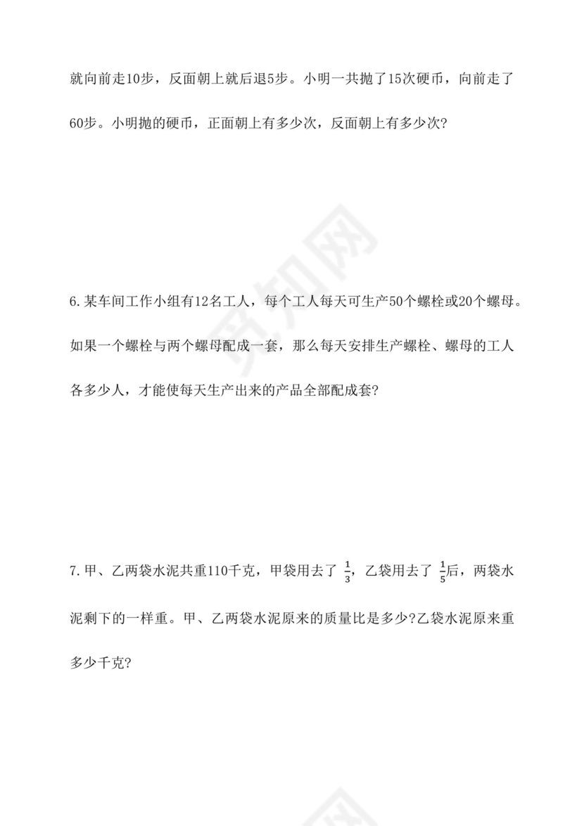 第三单元《解决问题的策略》重点题型练习（单元测试）苏教版数学六年级下册.docx