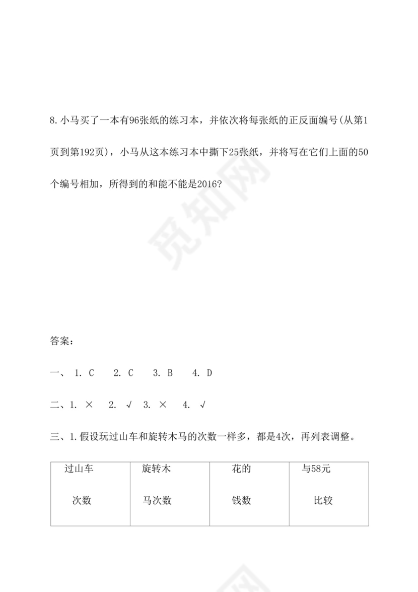第三单元《解决问题的策略》重点题型练习（单元测试）苏教版数学六年级下册.docx