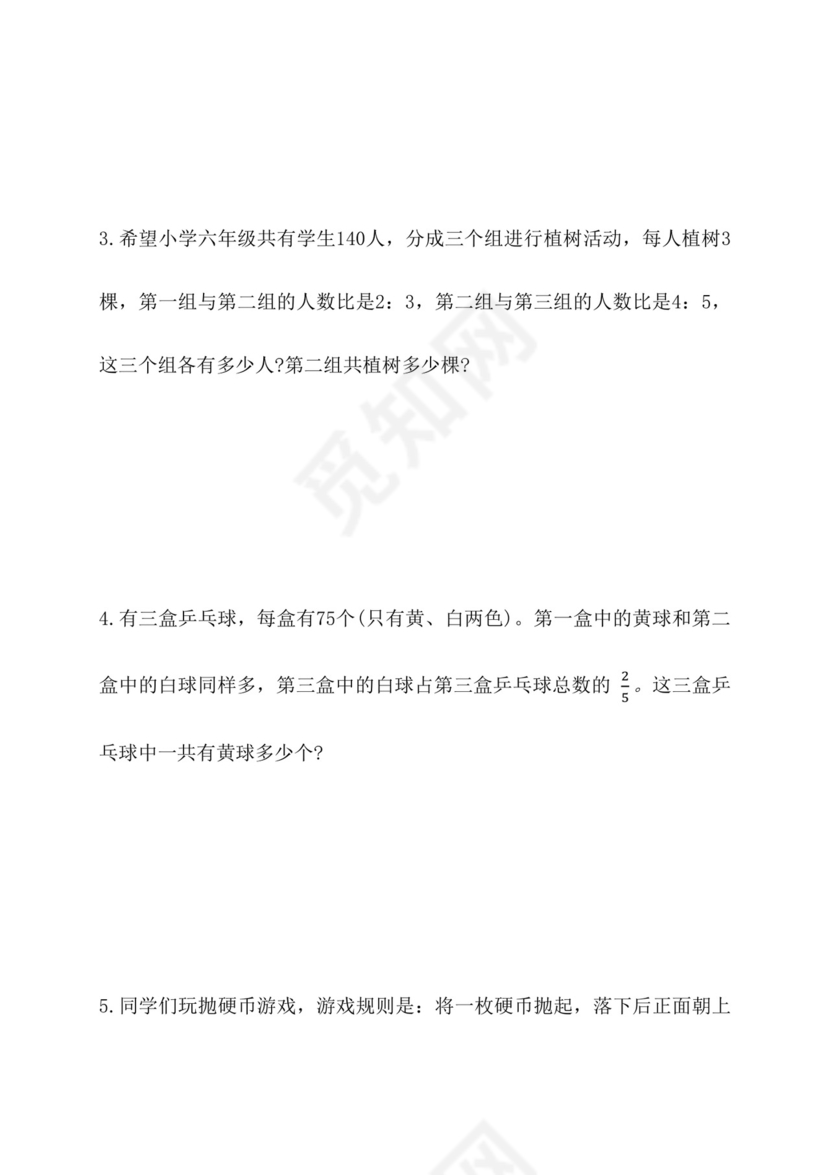 第三单元《解决问题的策略》重点题型练习（单元测试）苏教版数学六年级下册.docx