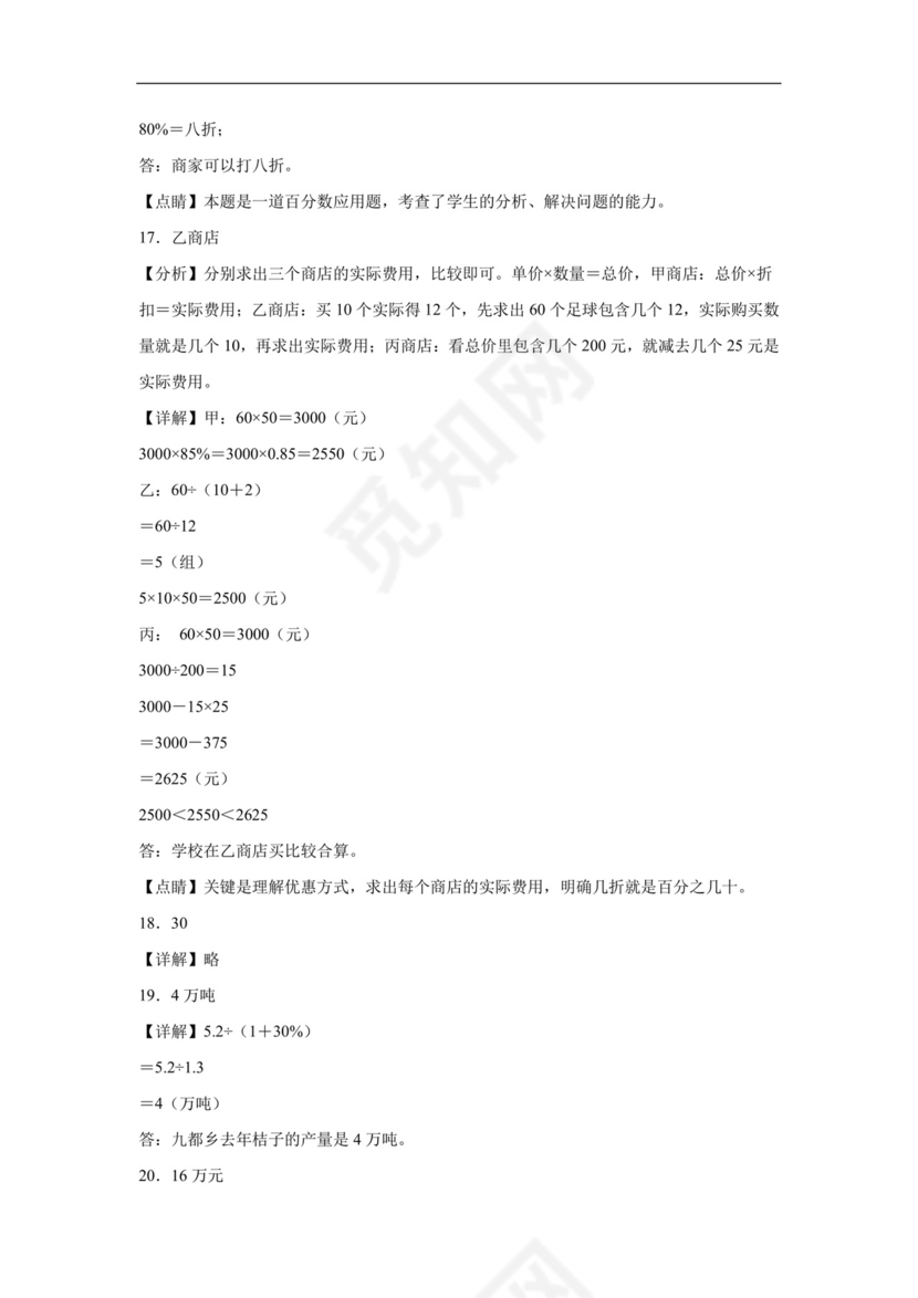 第二单元+百分数(二)解决问题（专项训练）-2023-2024学年人教版六年级下册数学.docx