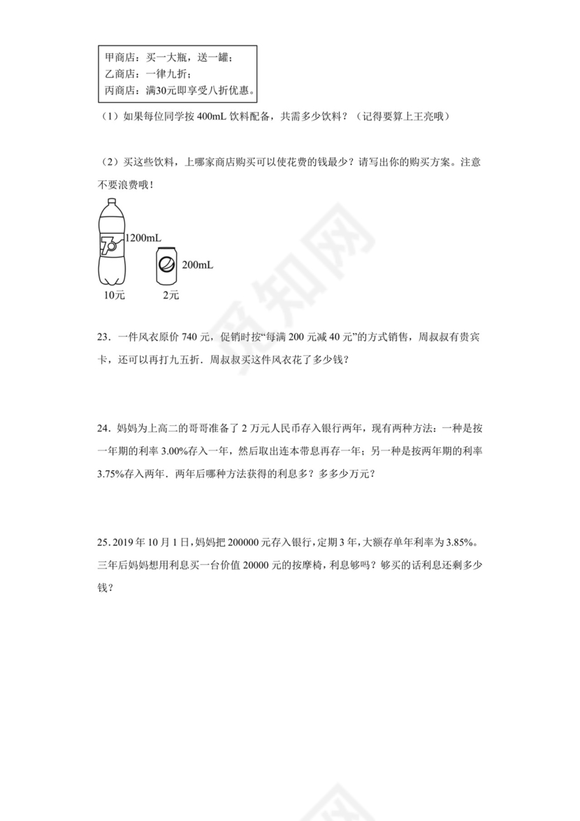 第二单元+百分数(二)解决问题（专项训练）-2023-2024学年人教版六年级下册数学.docx
