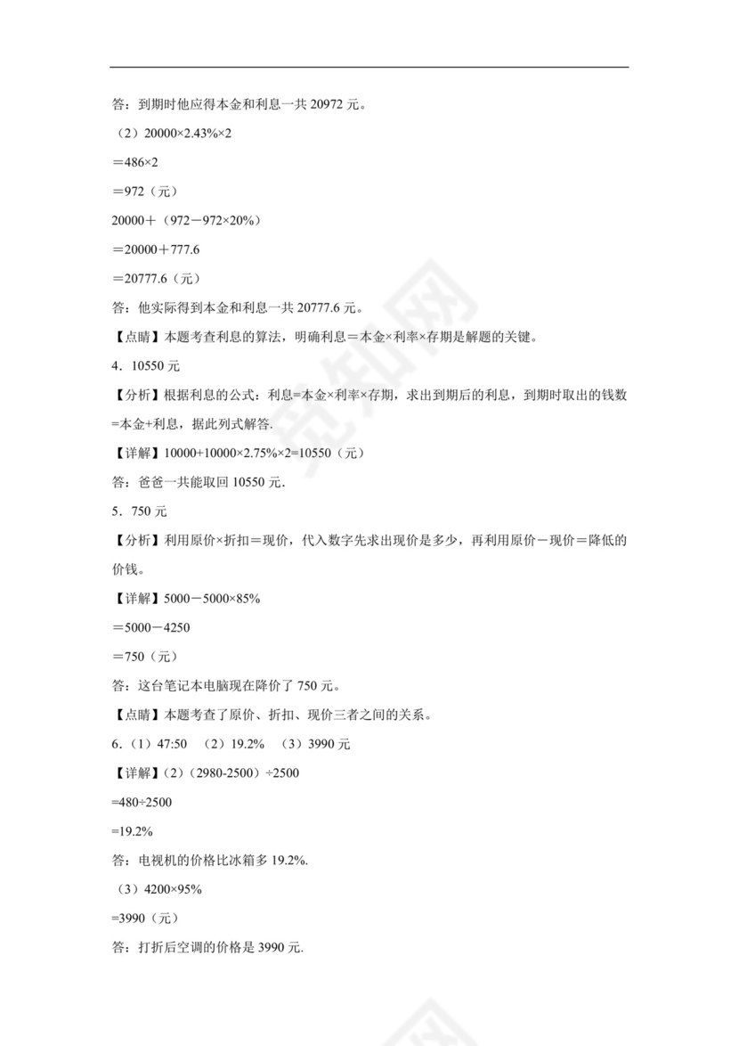 第二单元+百分数(二)解决问题（专项训练）-2023-2024学年人教版六年级下册数学.docx