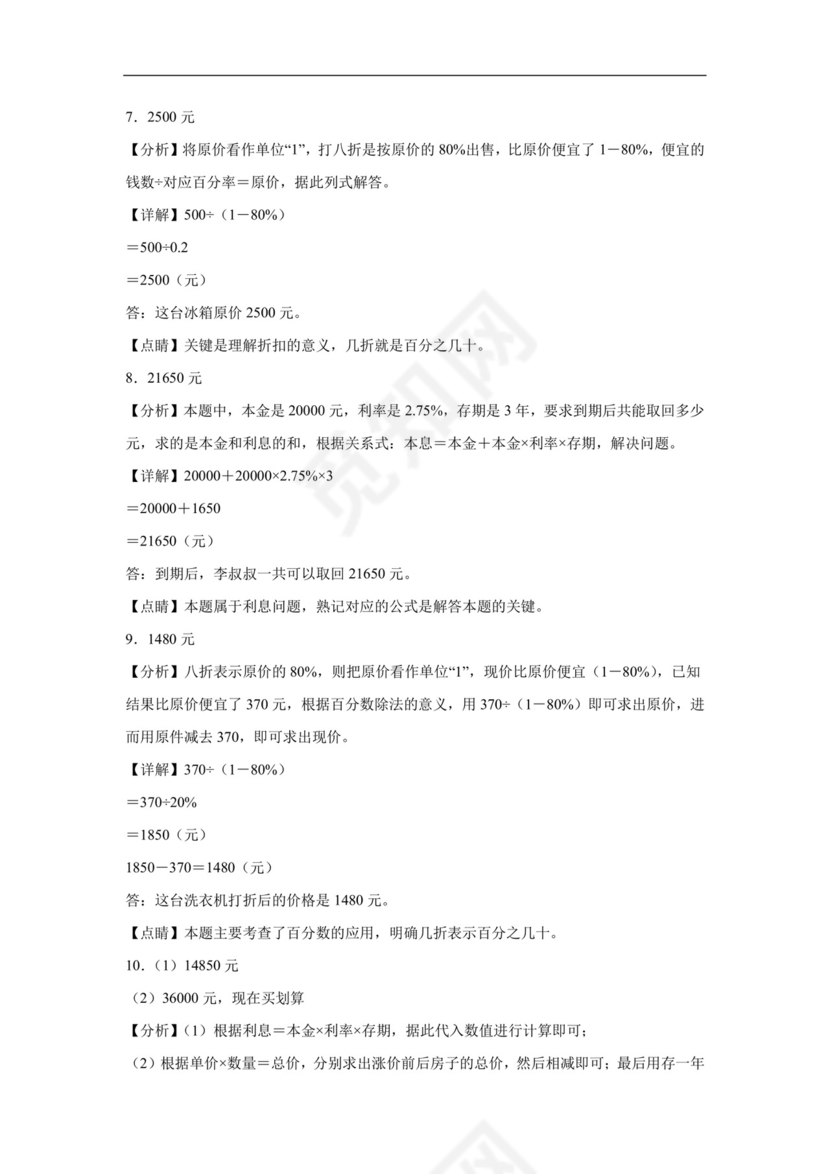 第二单元+百分数(二)解决问题（专项训练）-2023-2024学年人教版六年级下册数学.docx