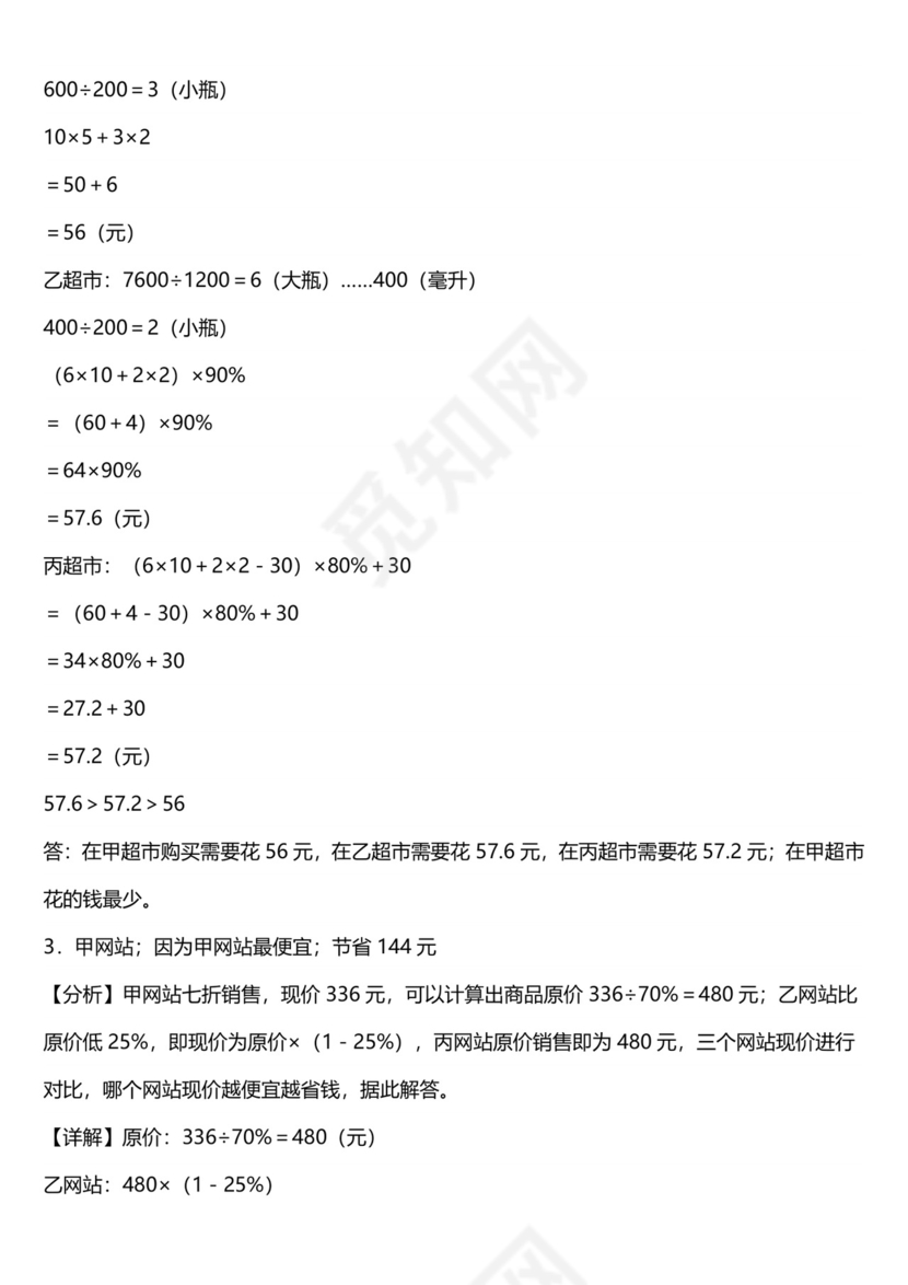 第二单元《百分数》+应用题++++（专项练习）-2023-2024学年六年级下册数学人教版.docx