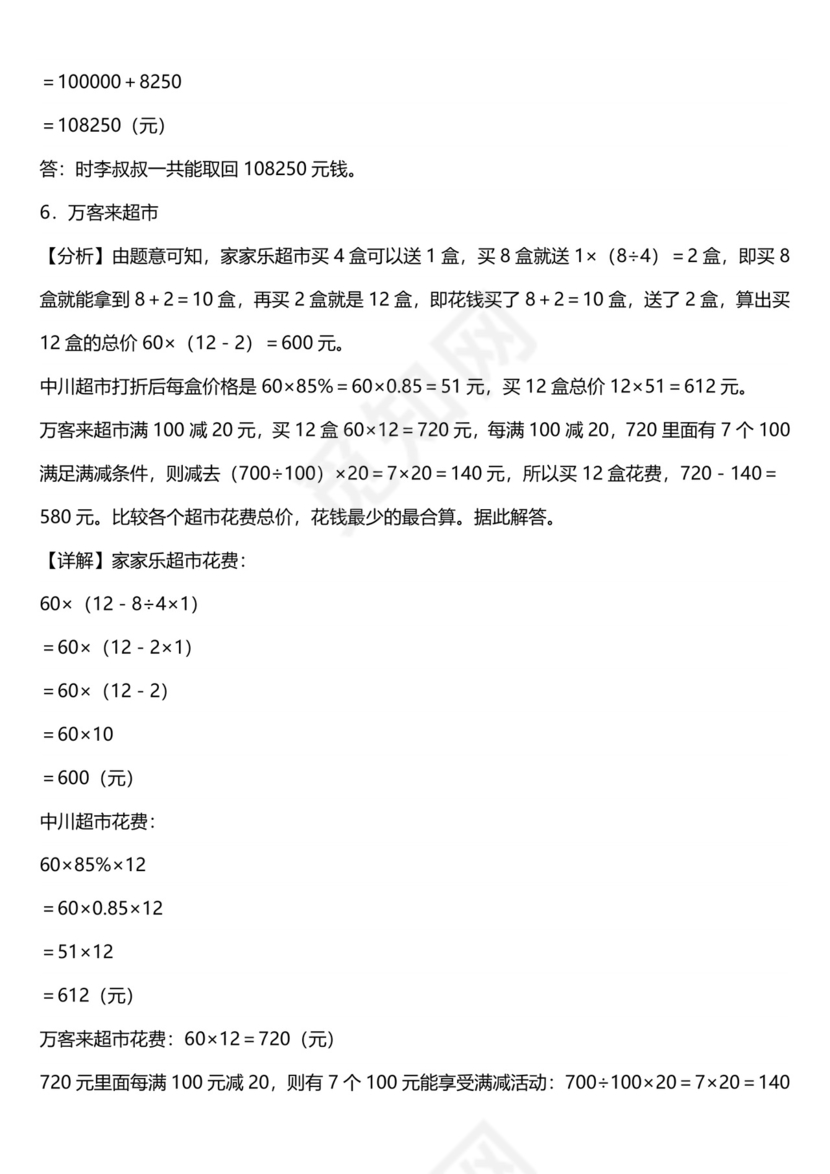 第二单元《百分数》+应用题++++（专项练习）-2023-2024学年六年级下册数学人教版.docx