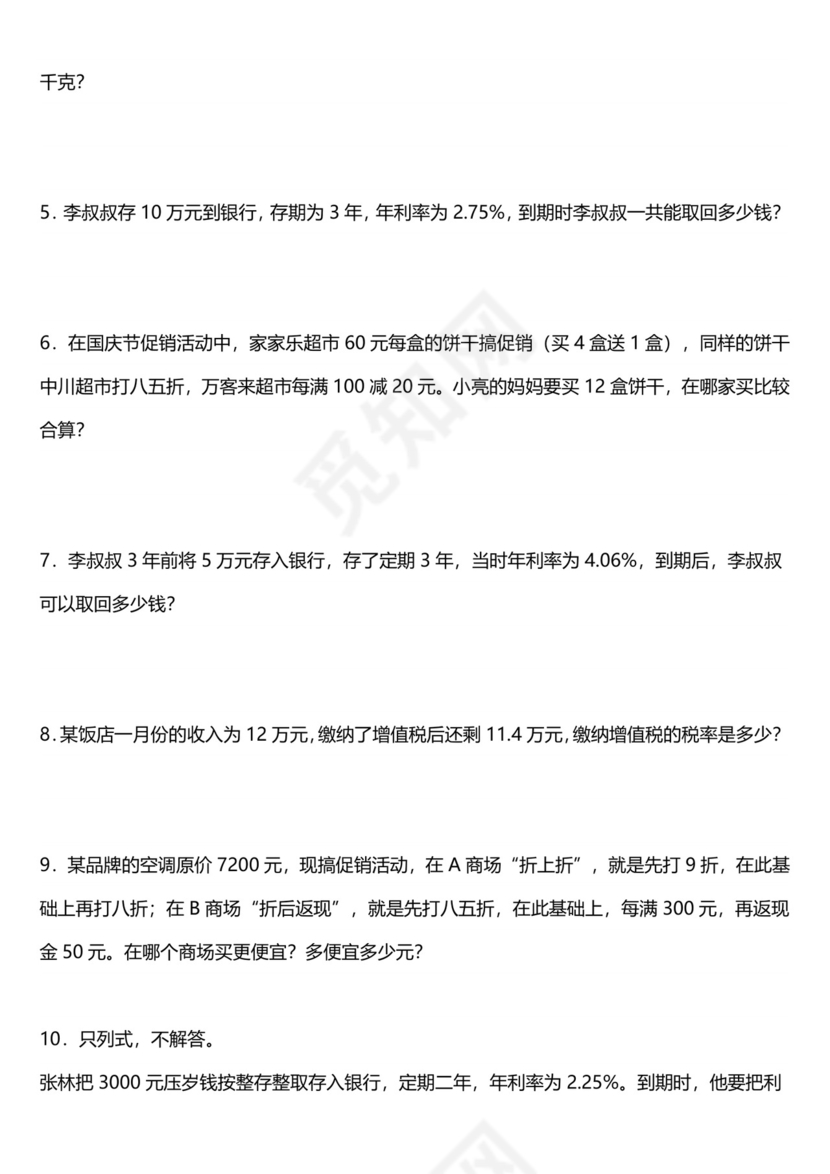 第二单元《百分数》+应用题++++（专项练习）-2023-2024学年六年级下册数学人教版.docx