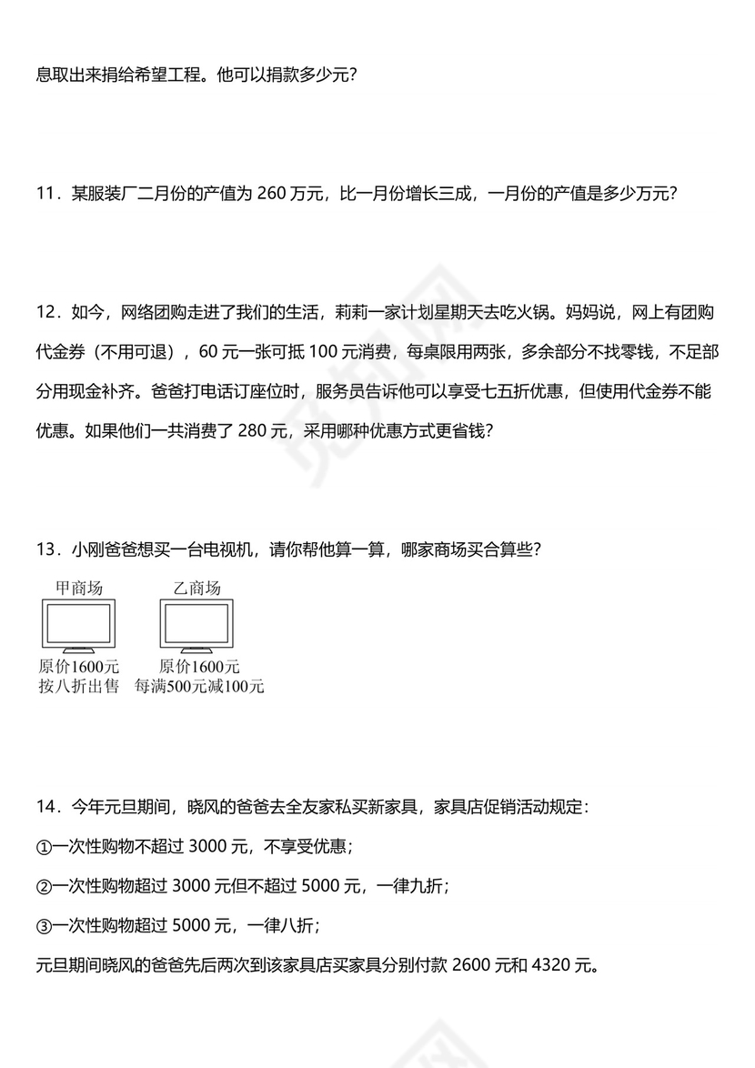 第二单元《百分数》+应用题++++（专项练习）-2023-2024学年六年级下册数学人教版.docx