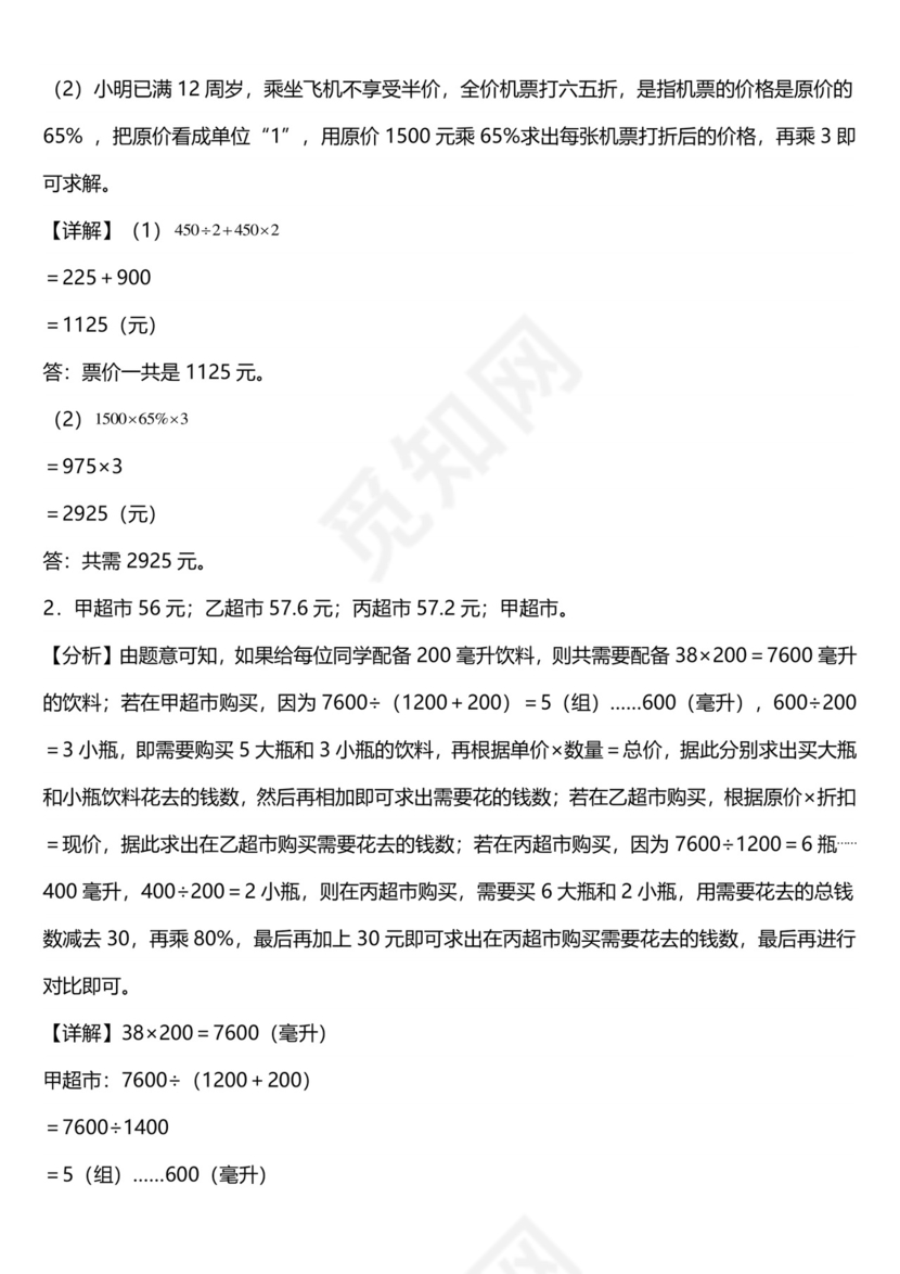第二单元《百分数》+应用题++++（专项练习）-2023-2024学年六年级下册数学人教版.docx