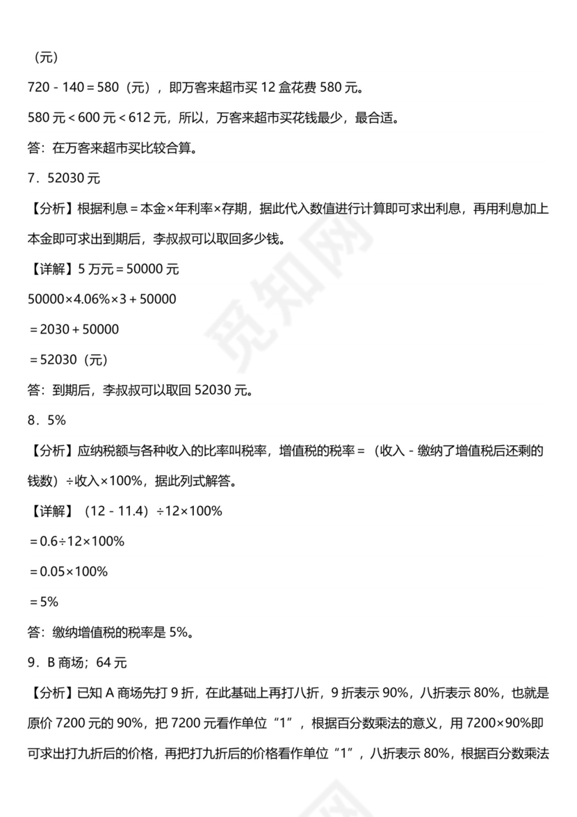 第二单元《百分数》+应用题++++（专项练习）-2023-2024学年六年级下册数学人教版.docx