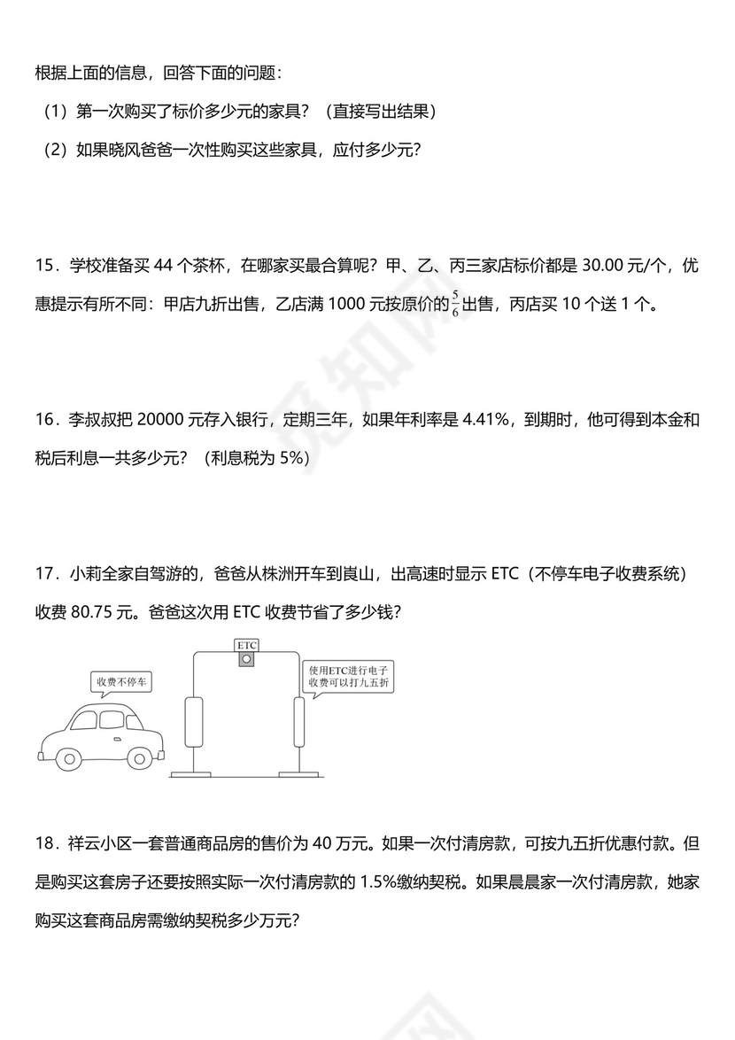 第二单元《百分数》+应用题++++（专项练习）-2023-2024学年六年级下册数学人教版.docx