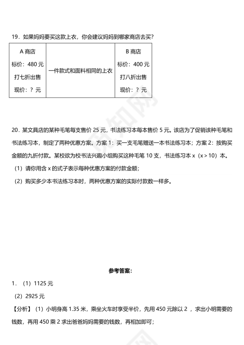 第二单元《百分数》+应用题++++（专项练习）-2023-2024学年六年级下册数学人教版.docx