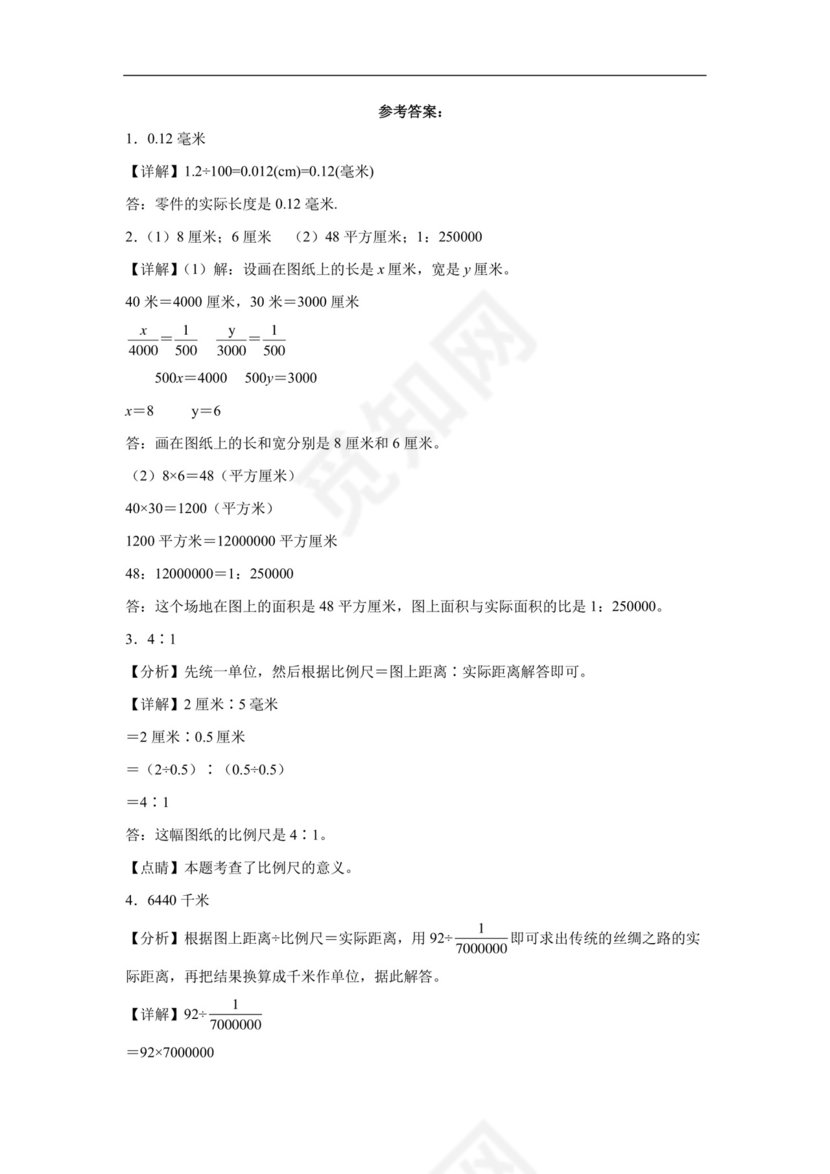 第二单元比例尺解决问题（专项训练）-2023-2024学年六年级下册数学浙教版.docx