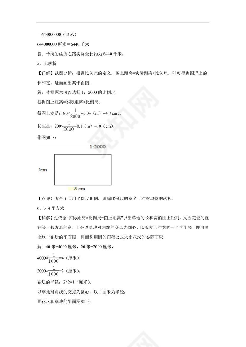 第二单元比例尺解决问题（专项训练）-2023-2024学年六年级下册数学浙教版.docx