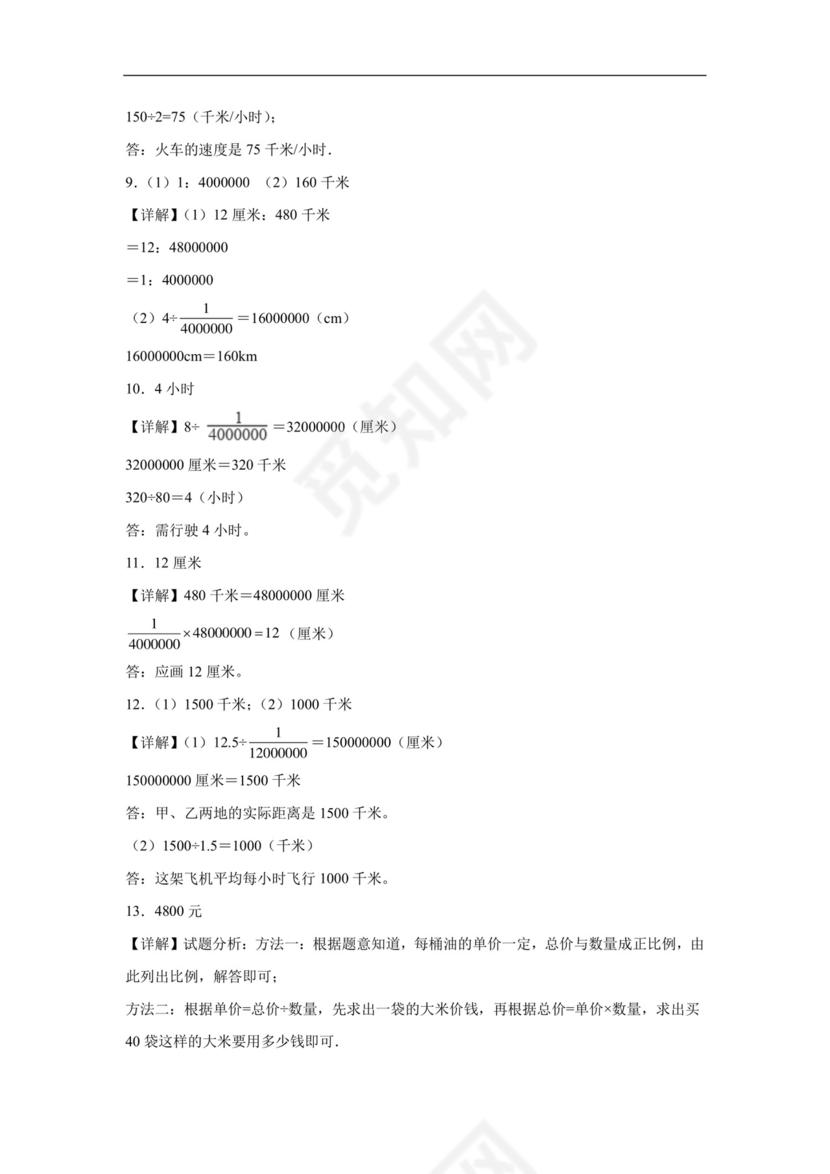 第二单元比例尺解决问题（专项训练）-2023-2024学年六年级下册数学浙教版.docx