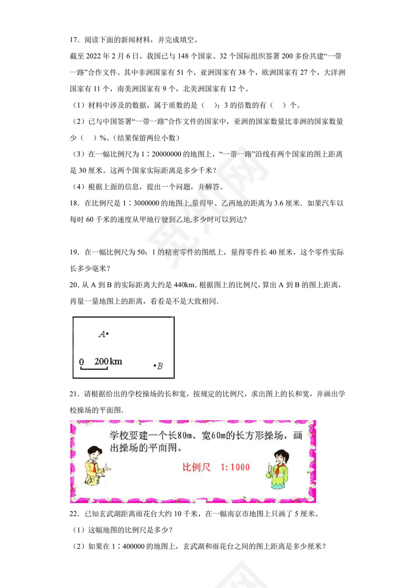 第二单元比例尺解决问题（专项训练）-2023-2024学年六年级下册数学浙教版.docx