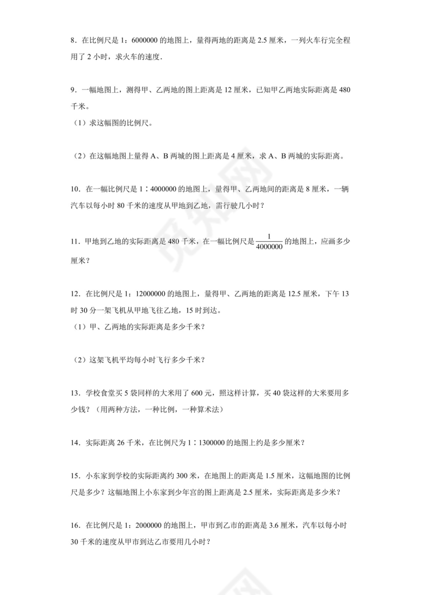 第二单元比例尺解决问题（专项训练）-2023-2024学年六年级下册数学浙教版.docx