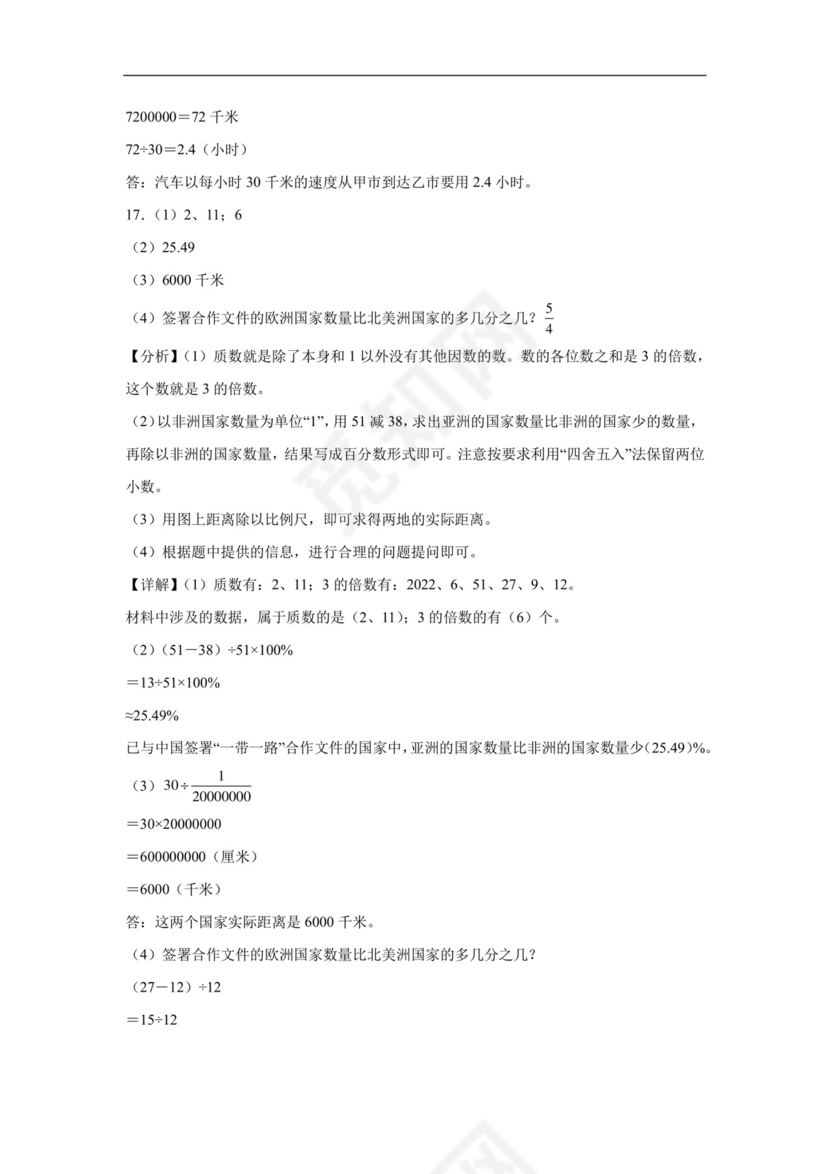 第二单元比例尺解决问题（专项训练）-2023-2024学年六年级下册数学浙教版.docx