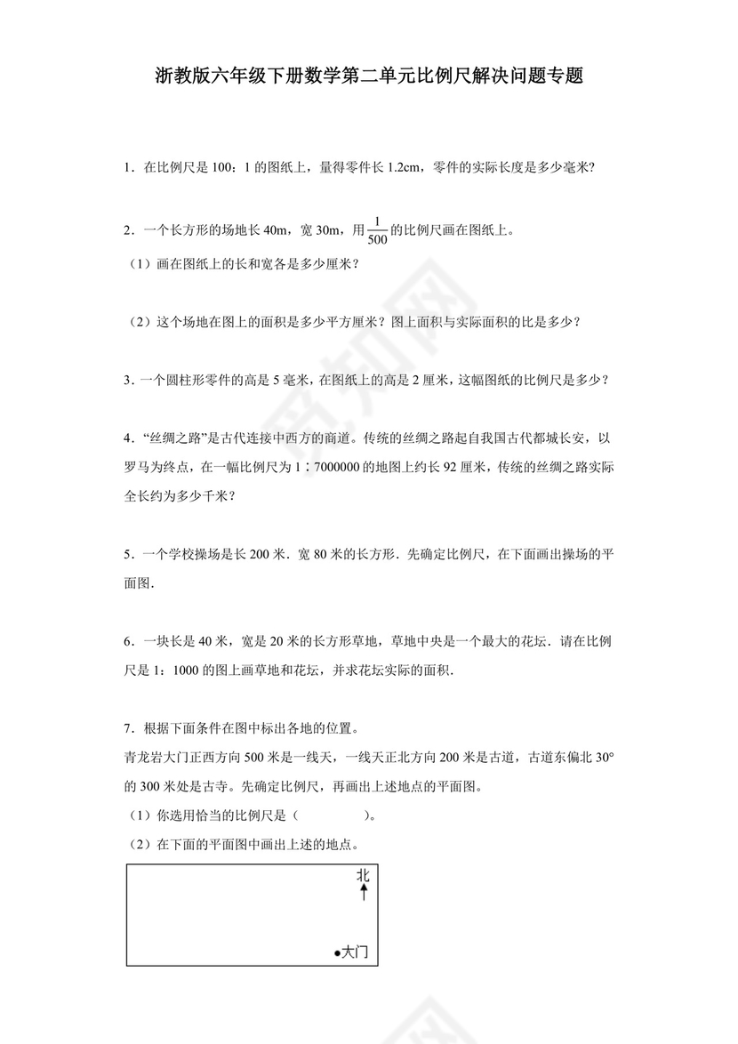 第二单元比例尺解决问题（专项训练）-2023-2024学年六年级下册数学浙教版.docx