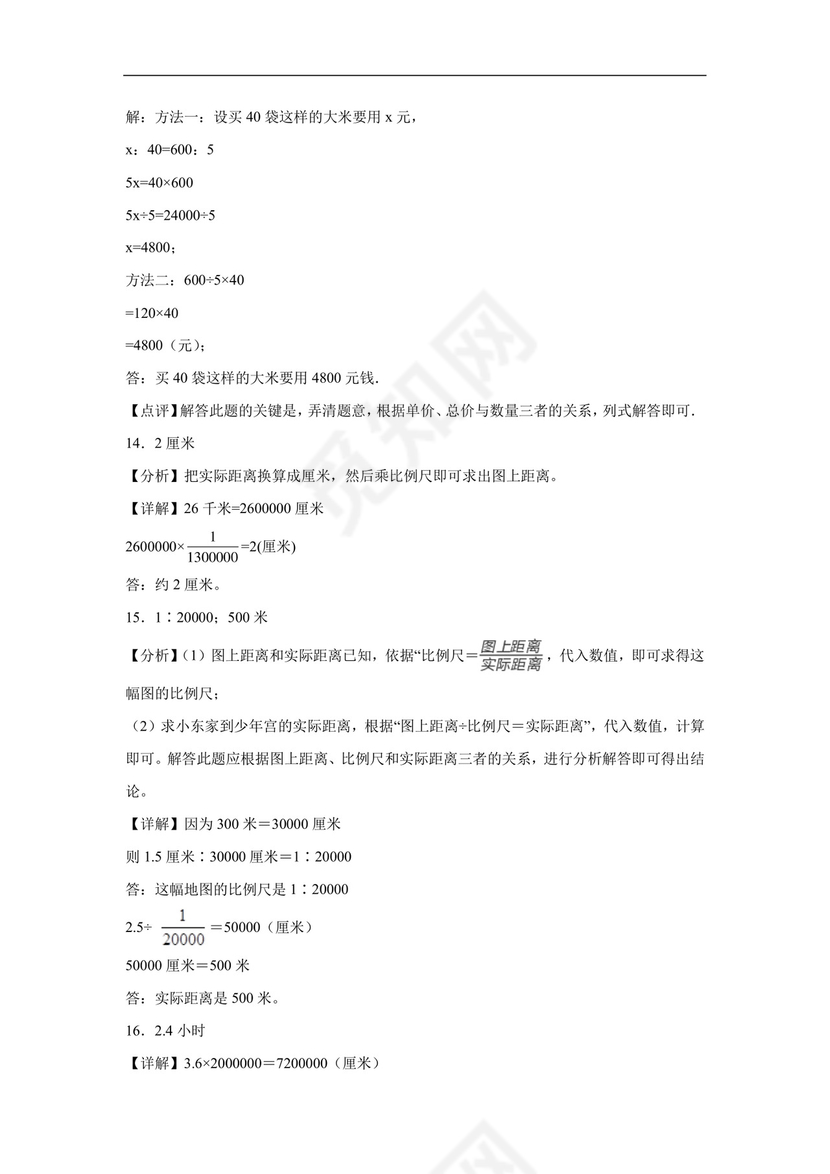 第二单元比例尺解决问题（专项训练）-2023-2024学年六年级下册数学浙教版.docx