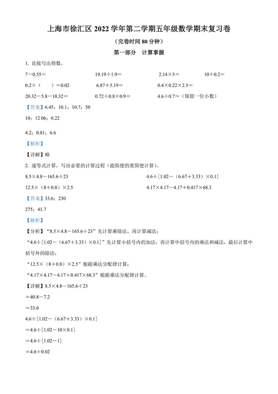 精品解析：2021-2022学年上海市徐汇区沪教版五年级下册期末测试数学试卷（解析版）.docx