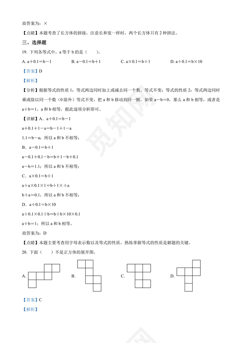 精品解析：2021-2022学年上海市徐汇区沪教版五年级下册期末测试数学试卷（解析版）.docx