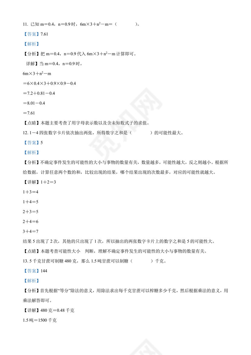 精品解析：2021-2022学年上海市徐汇区沪教版五年级下册期末测试数学试卷（解析版）.docx