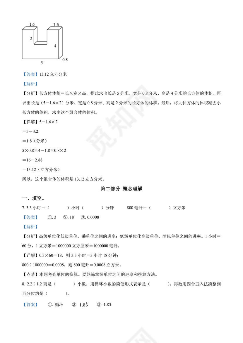 精品解析：2021-2022学年上海市徐汇区沪教版五年级下册期末测试数学试卷（解析版）.docx