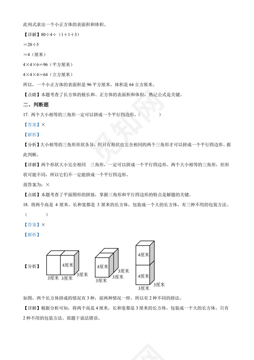 精品解析：2021-2022学年上海市徐汇区沪教版五年级下册期末测试数学试卷（解析版）.docx