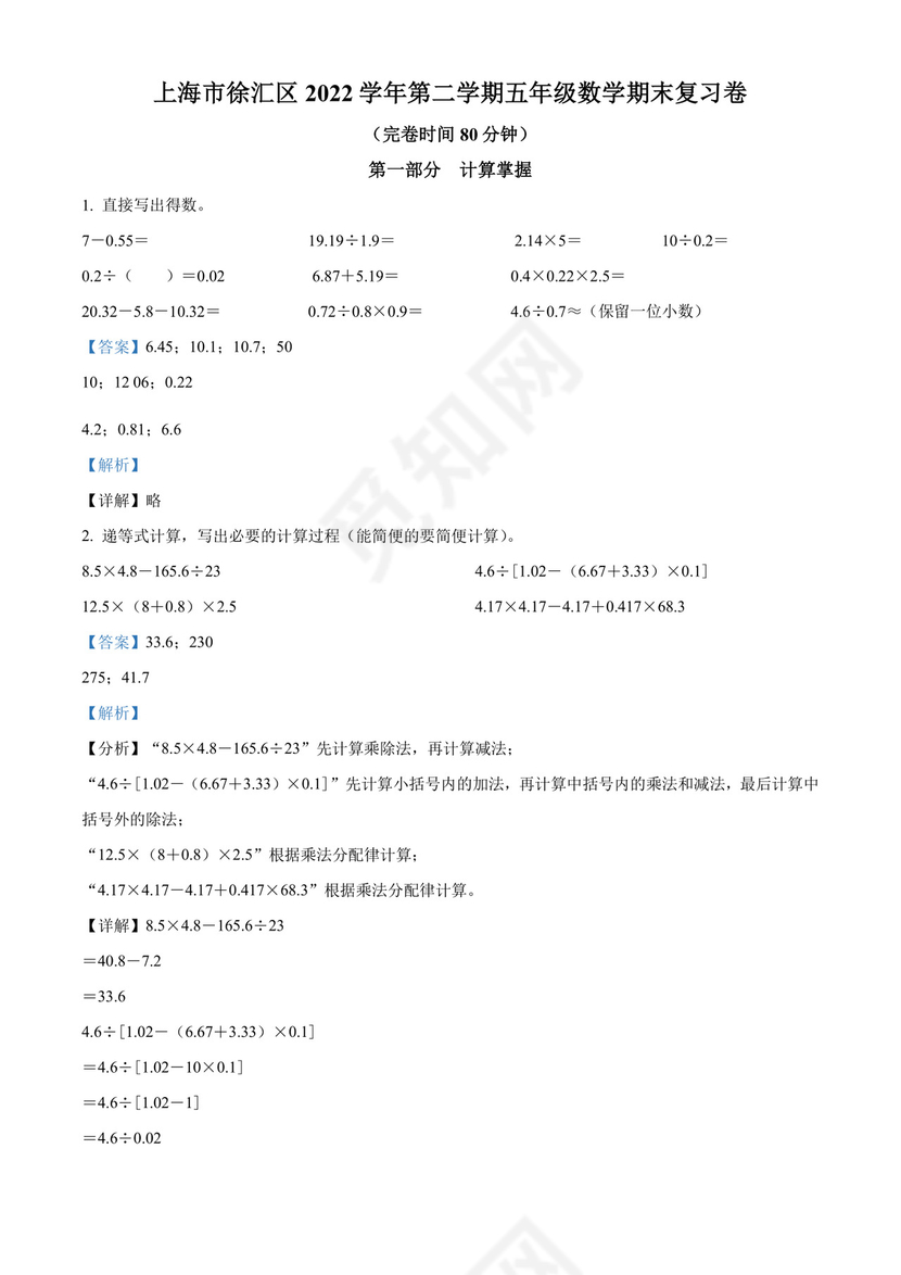 精品解析：2021-2022学年上海市徐汇区沪教版五年级下册期末测试数学试卷（解析版）.docx