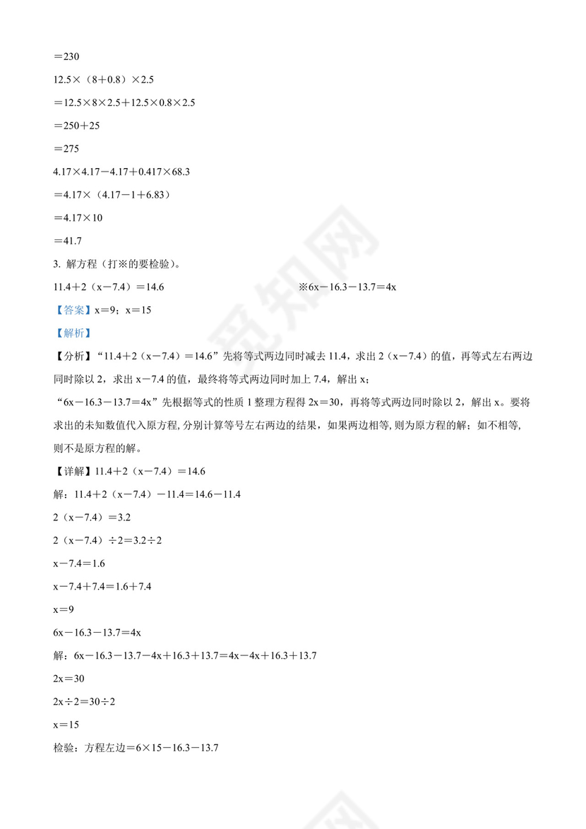 精品解析：2021-2022学年上海市徐汇区沪教版五年级下册期末测试数学试卷（解析版）.docx