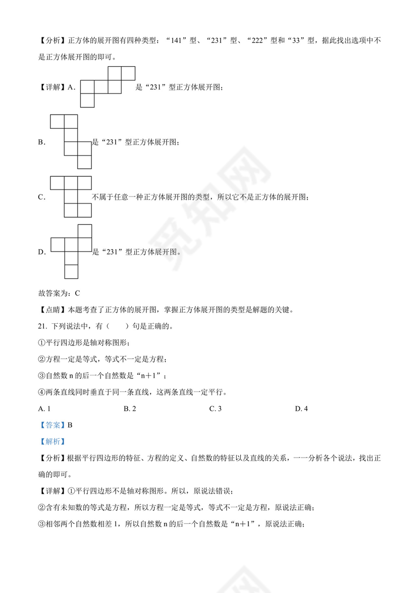 精品解析：2021-2022学年上海市徐汇区沪教版五年级下册期末测试数学试卷（解析版）.docx