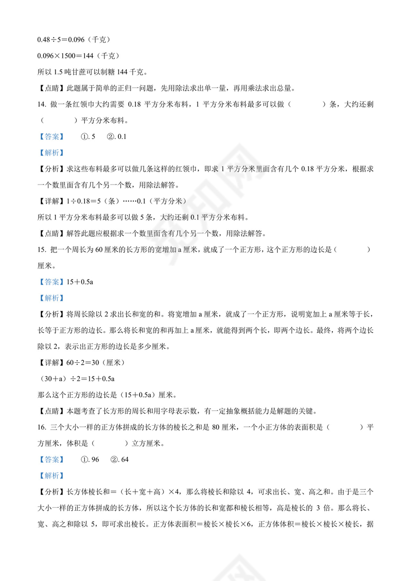 精品解析：2021-2022学年上海市徐汇区沪教版五年级下册期末测试数学试卷（解析版）.docx